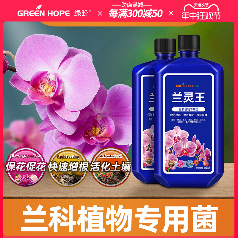 兰灵王兰花专用营养液肥料EM菌兰菌王君子兰蝴蝶兰建兰墨兰石斛兰