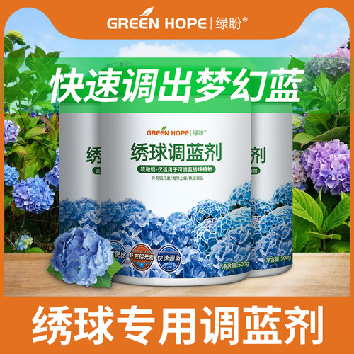 硫酸铝调蓝剂绣球花调色专用通用家用肥料变蓝上色花肥无尽夏酸性
