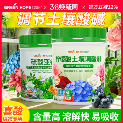 柠檬酸硫酸亚铁调酸降碱