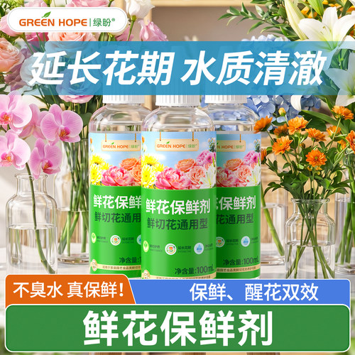 鲜花保鲜剂家用通用型营养液玫瑰月季百合花延长花期鲜切花保鲜剂