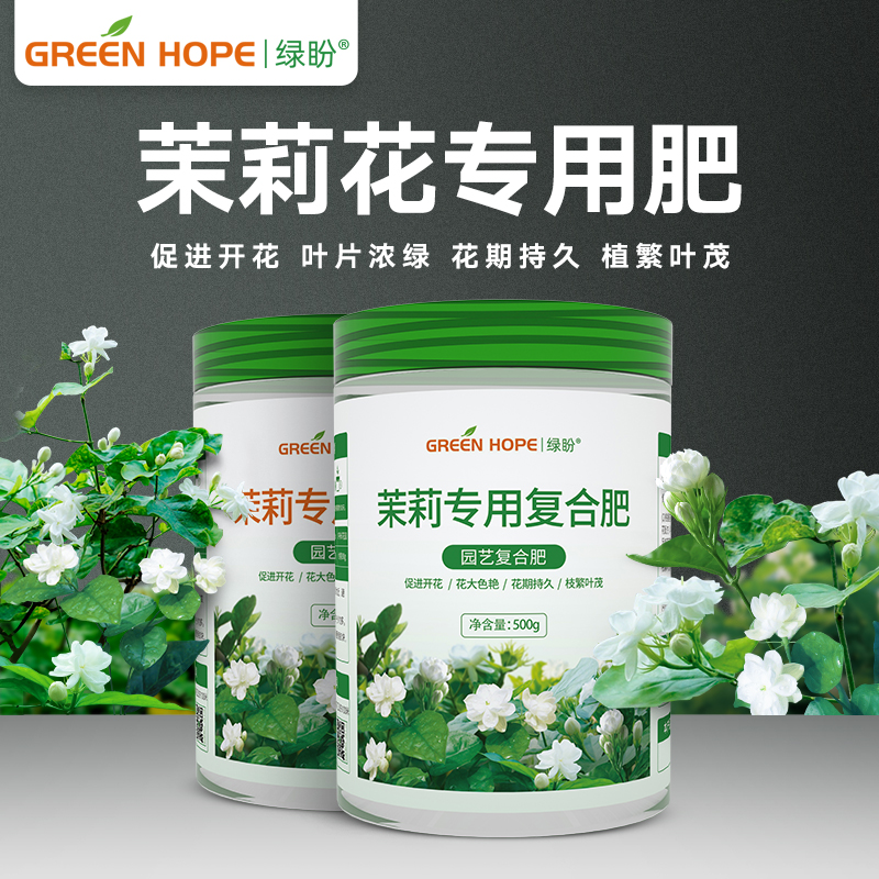 茉莉花肥料 专用肥 家用盆栽通用营养液酸性花肥复合肥磷酸二氢钾