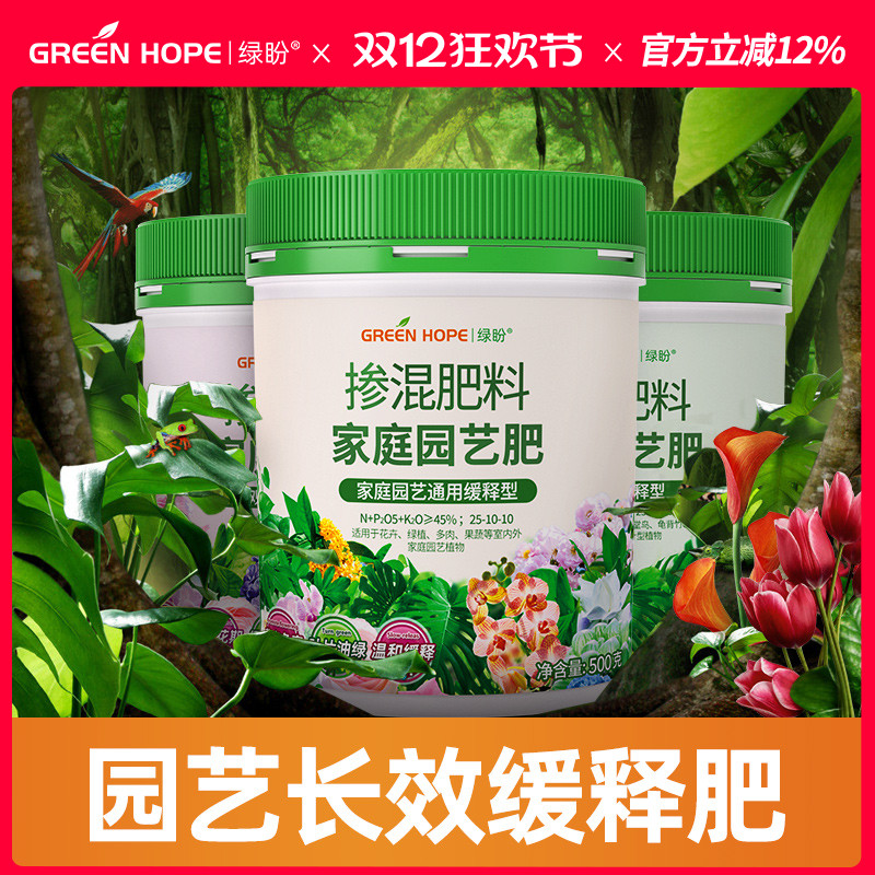 通用型颗粒盆栽绿植花卉复合肥