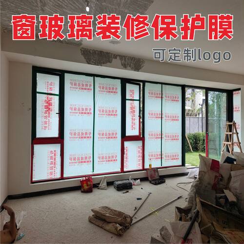 门窗保护膜防潮防尘隐私保护透光