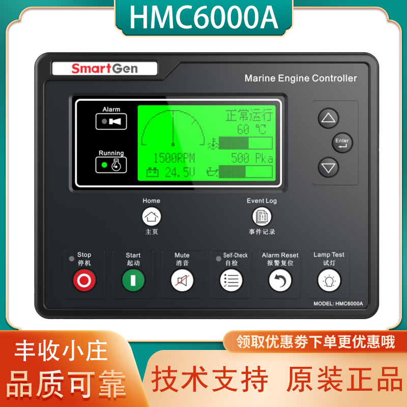 HMC6000A众智船用柴油发动机控制器控制屏监控显示仪众智四保护