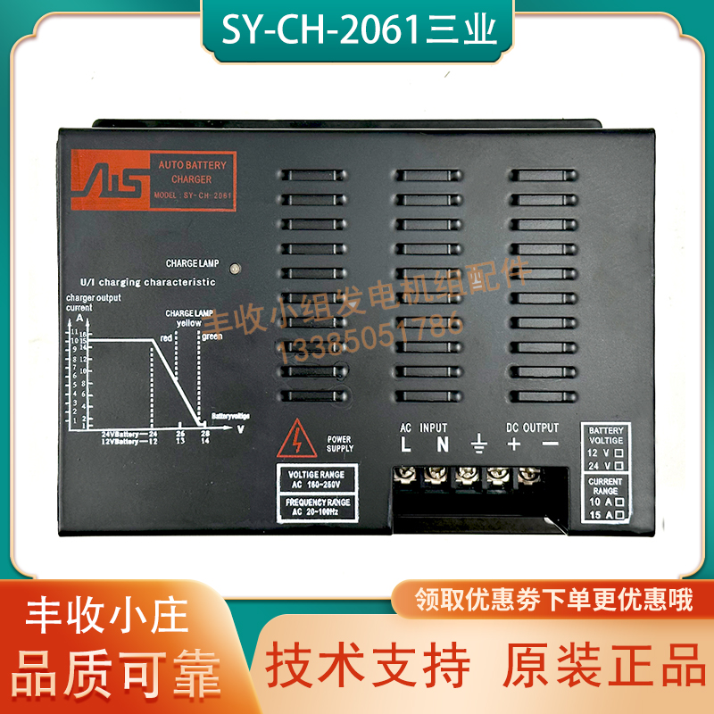 SY-CH-2061智能浮充发电机组蓄电池充电器12V/15A 24V/10A