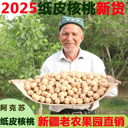 纸皮核桃2025产地新货新疆特产原味薄壳孕妇生不漂白休闲零食坚果