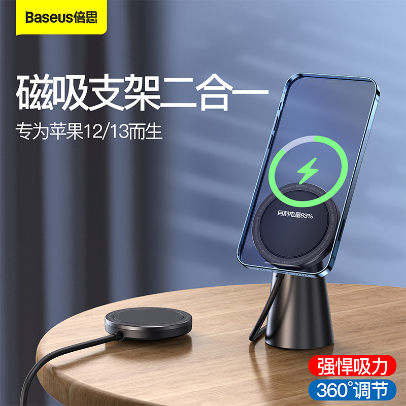 倍思苹果13无线充电器MagSafe磁吸支架15W快充适用iPhone12ProMax高性价比高么？