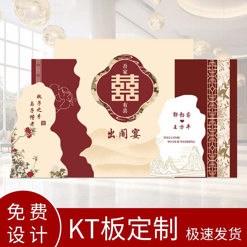 订婚宴KT板定制专属浪漫婚庆Kt板网红爆款婚礼背景板设计个性海报