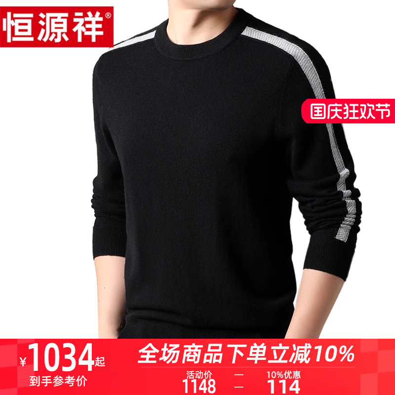 恒源祥纯山羊绒衫男士圆领秋冬季新款时尚纯色中青年商务休闲毛衣