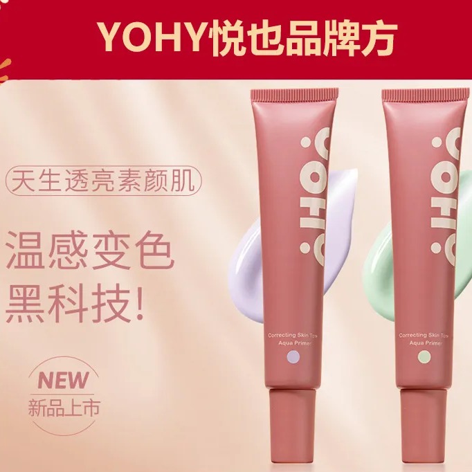 YOHY悦也小奶霜变色隔离霜30ml