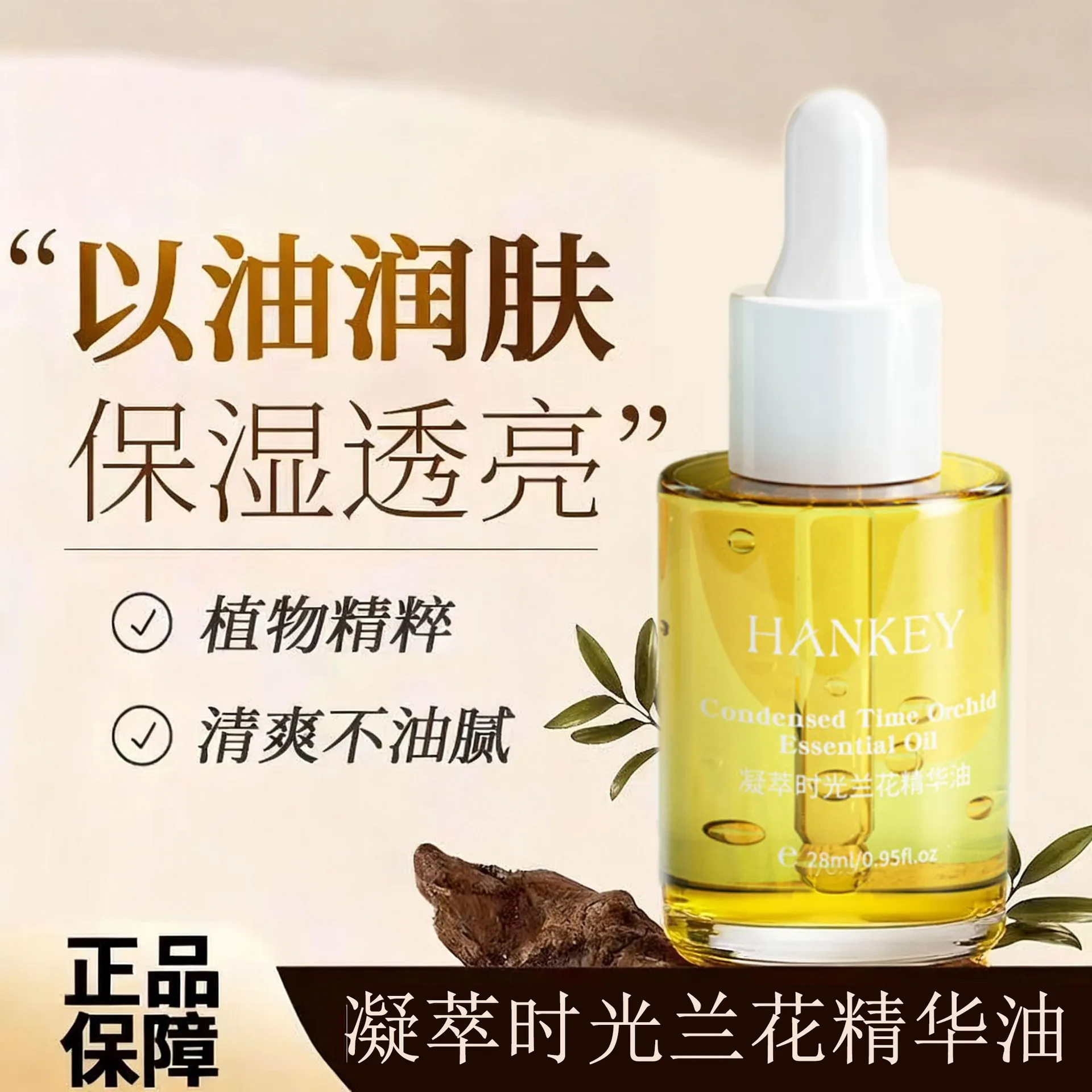 韩纪凝萃时光兰花精华油补水保湿滋润嫩肤防干干皮面部精华油