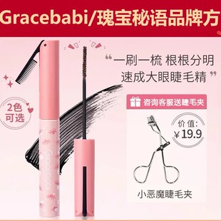 Gracebabi睫毛膏纤长卷翘持妆女防水不晕染打底膏棕色定型