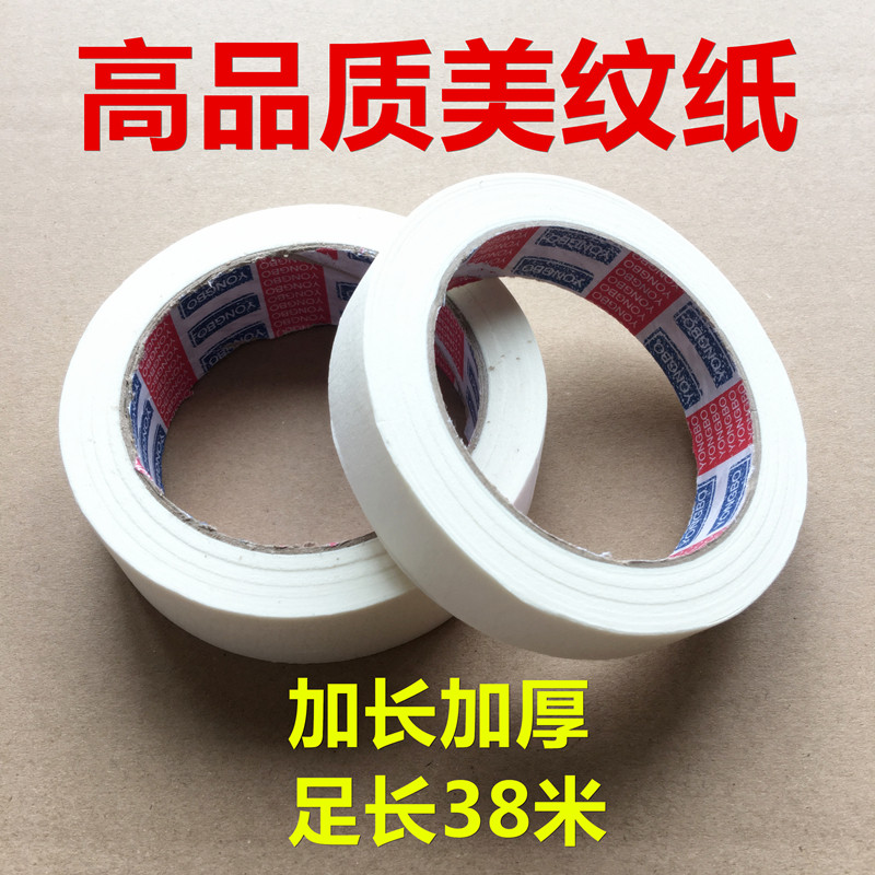 装修家用美纹纸胶带喷漆装潢手撕胶带遮蔽美纹纸分色纸包邮非3M