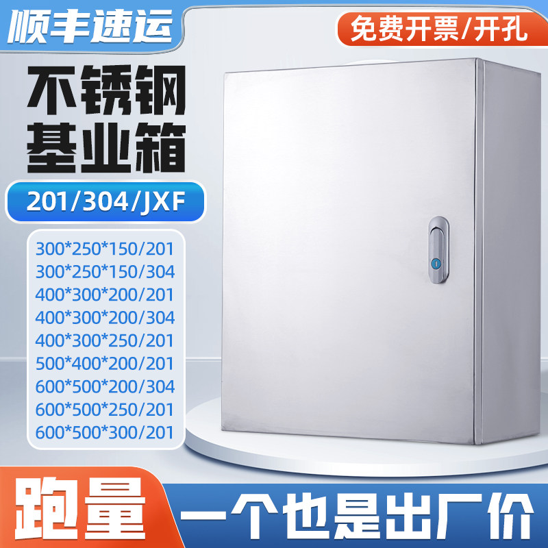 304室内基业箱不锈钢配电箱电控电气柜家用仪表控制箱布线箱明装