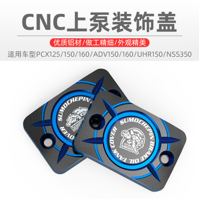 适用本田PCX160/NS150GX油泵顶盖UHR150前刹车油壶盖上泵盖