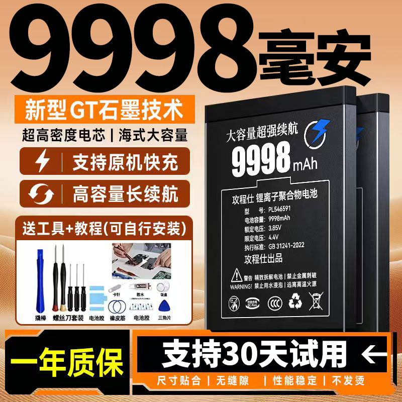 【华为Mate30全系列大容量电池】