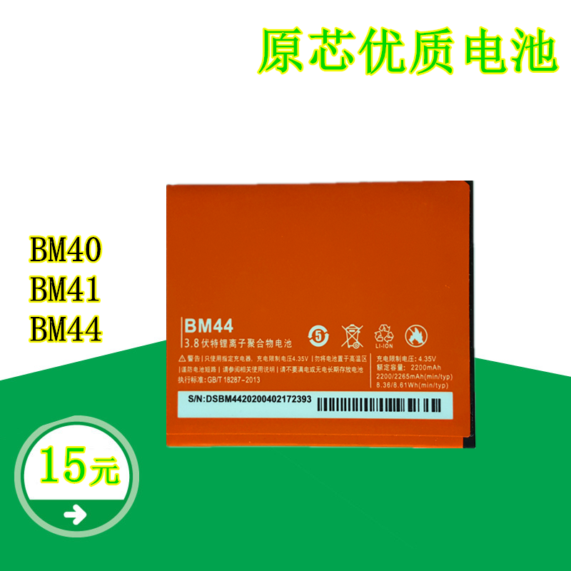 适用红米2A电池小米2A红米1s手机电池4G增强版HM2A电池BM44 红米2 3C数码配件 手机电池 原图主图