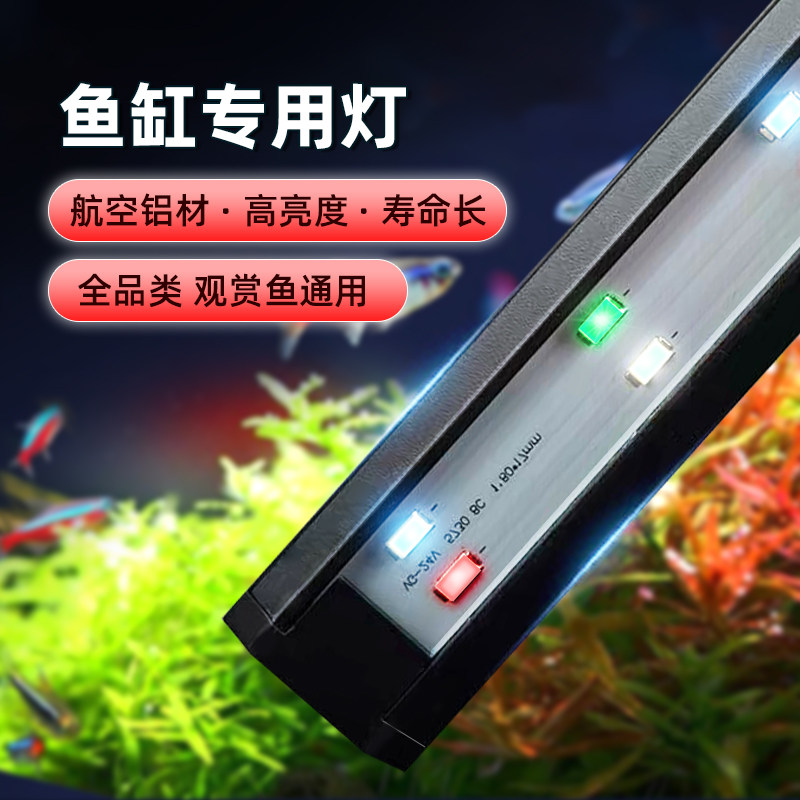 鱼缸顶灯led灯水草溪流增艳水族观赏鱼通用补光全光谱照明专用灯