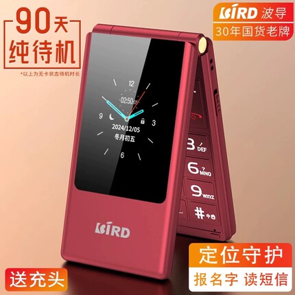 BIRD/波导 F3翻盖手机老年机超长待机大字大声4G全网通老人机手机