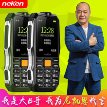 移动电信老年机老人手机 EN3三防军工直板超长待机 Neken 尼凯恩