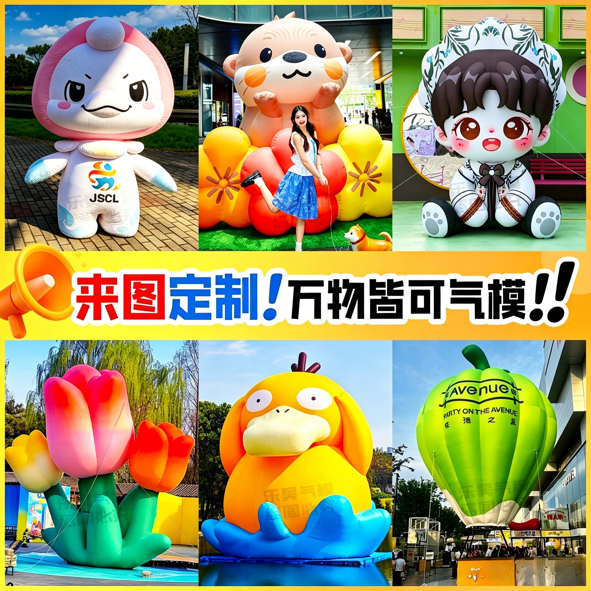 充气卡通气模定制热气球户外发光世界杯人偶气膜花朵云朵闭气商场
