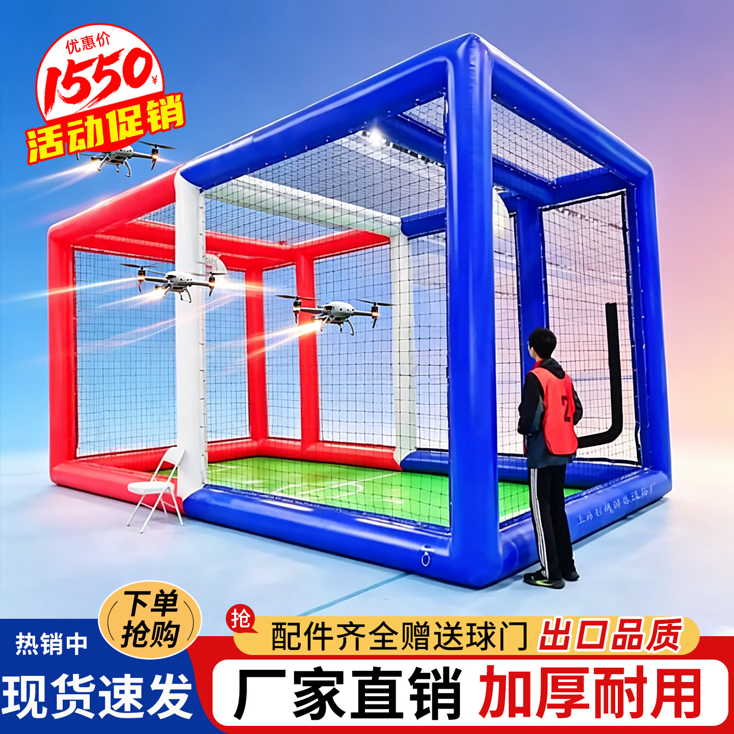 全国青少年充气无人机足球场地竞技培训学校飞行无人机比赛足球框