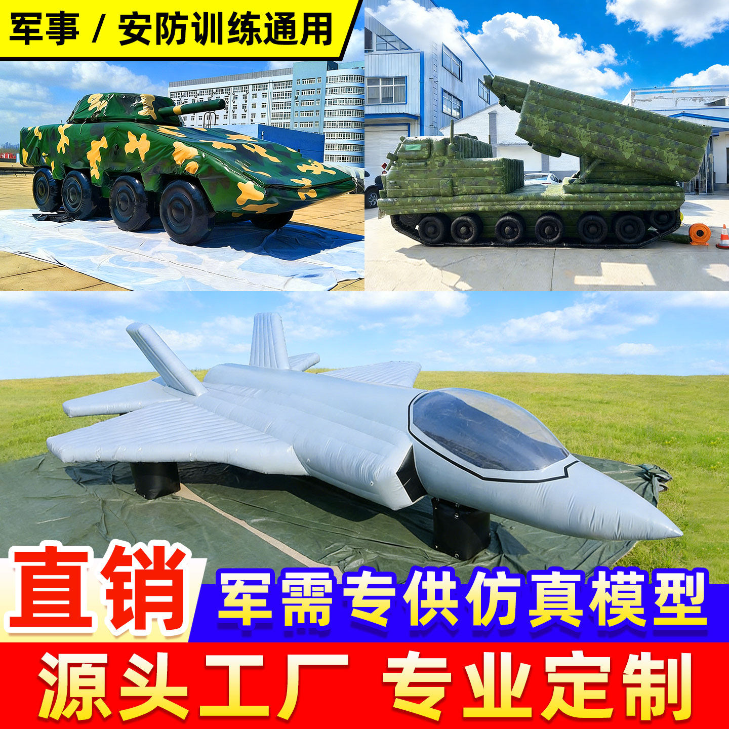 军事演习充气假目标障碍图片