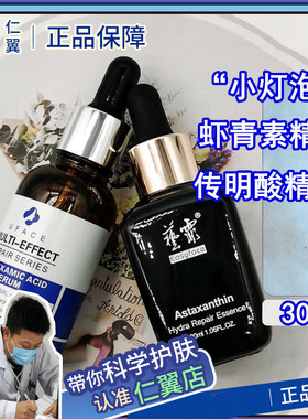 优斐斯传明酸小灯泡抗氧化氧精华
