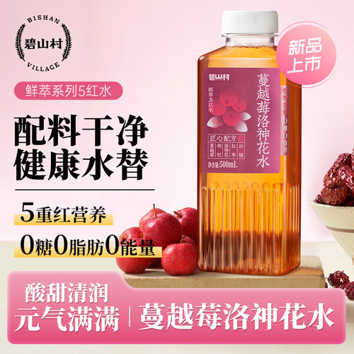 碧山村0糖蔓越莓洛神花水饮料