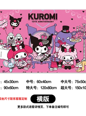KUROMI酷洛米可爱卡通墙贴