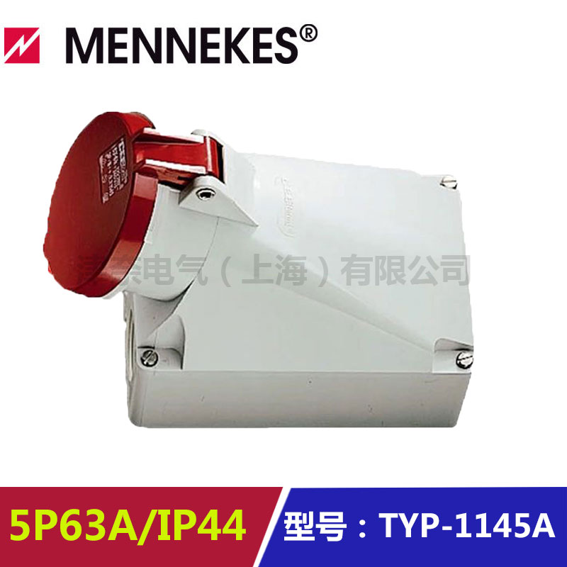 明装插座MENNEKES/曼奈柯斯