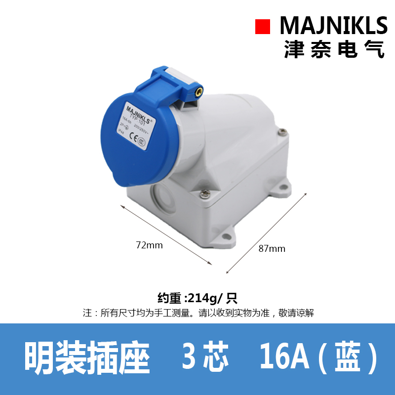 防水防尘明装插座MAJNIKLS