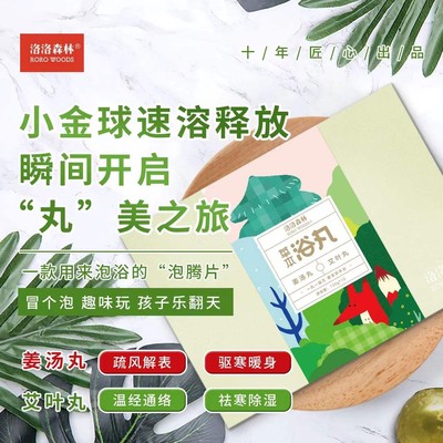 洛洛森林天然草本浴液婴幼儿沐浴艾叶宝宝驱寒暖身母婴店泡澡水疗