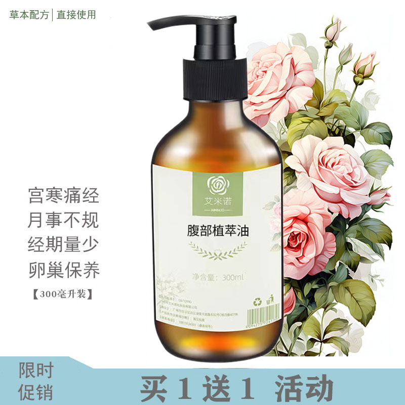 卵巢子宫宫寒痛经按摩保养暖宫精单方精油