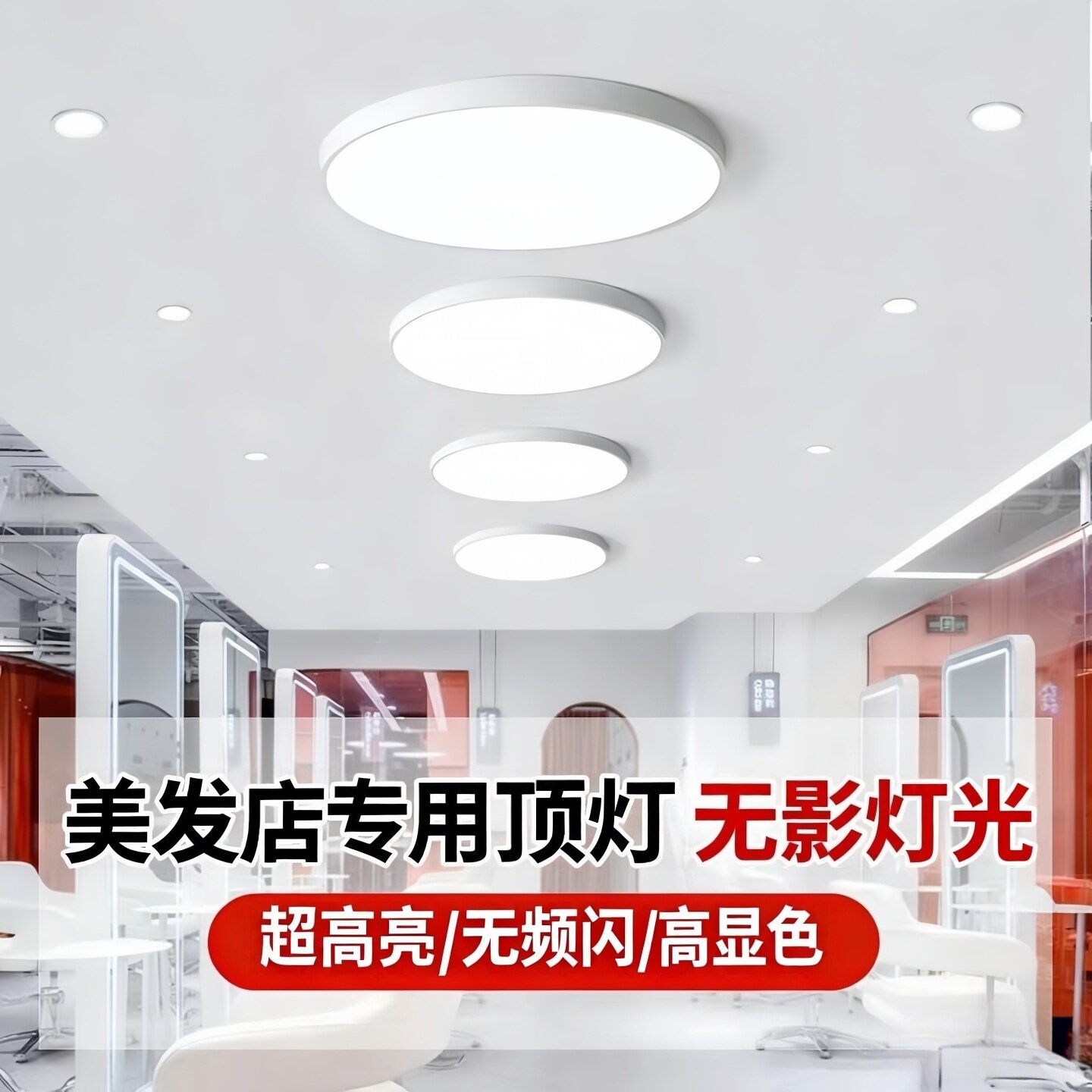 美发店直播间专用无影灯光