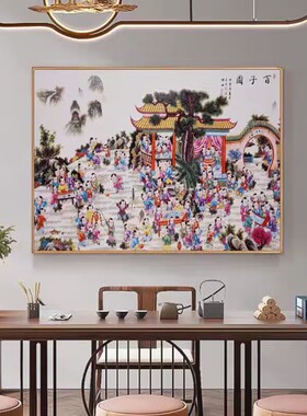 百子图客厅装饰画新中式子孙满堂好运纳福卧室挂画百子迎福图壁画