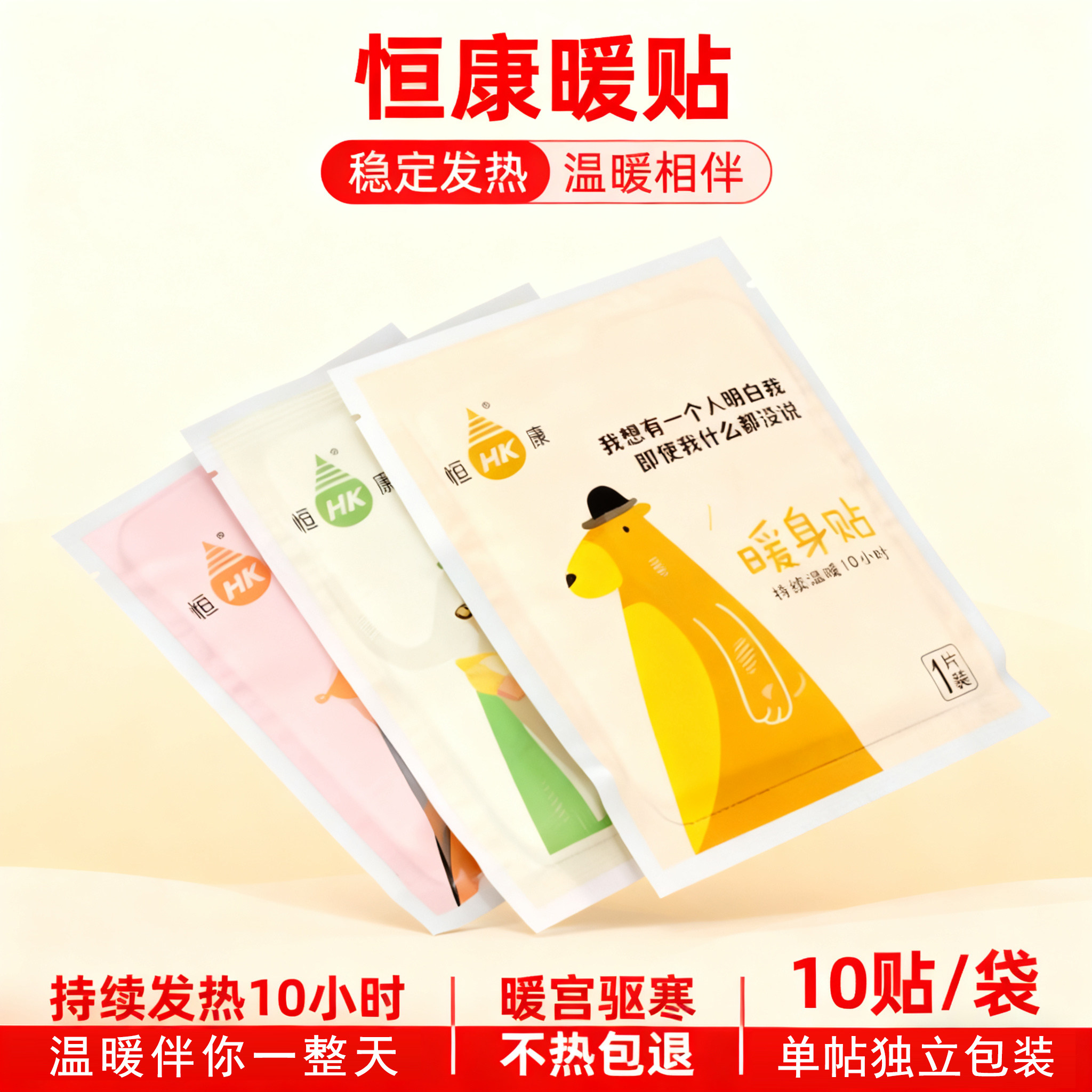 恒康艾草暖宝宝贴大姨妈贴暖贴宫自发热暖身调理冬季保暖女热贴新