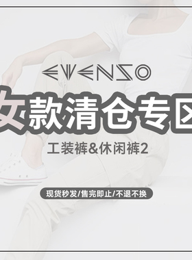 EVENSO Vigour工装风休闲裤 特价专区69起 运动休闲裤