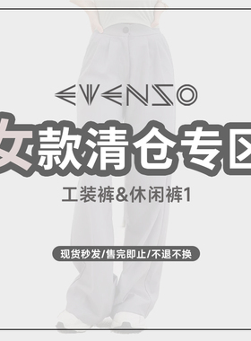 EVENSO 女款特价69起 特价专区 女款运动休闲裤