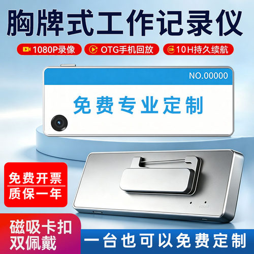 执法记录仪高清胸牌式记录仪神器胸前佩戴医院医生工作录音摄像机