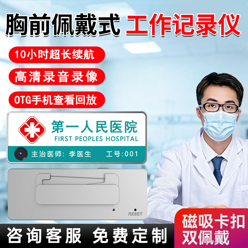 胸牌式记录仪高清胸前固定摄像机医生护士行医记录仪工作录像仪器图片