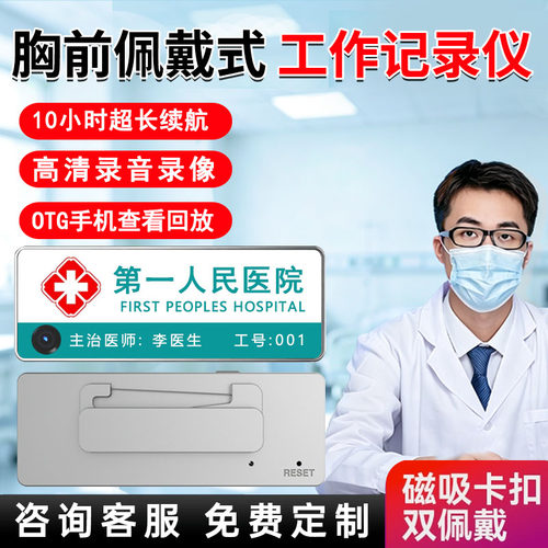 胸牌式记录仪高清胸前固定摄像机医生护士行医记录仪工作录像仪器