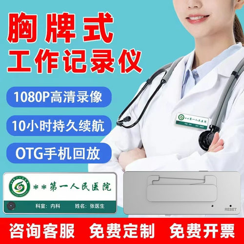 执法记录仪高清胸牌式记录仪神器胸前佩戴医院医生工作录音摄像机