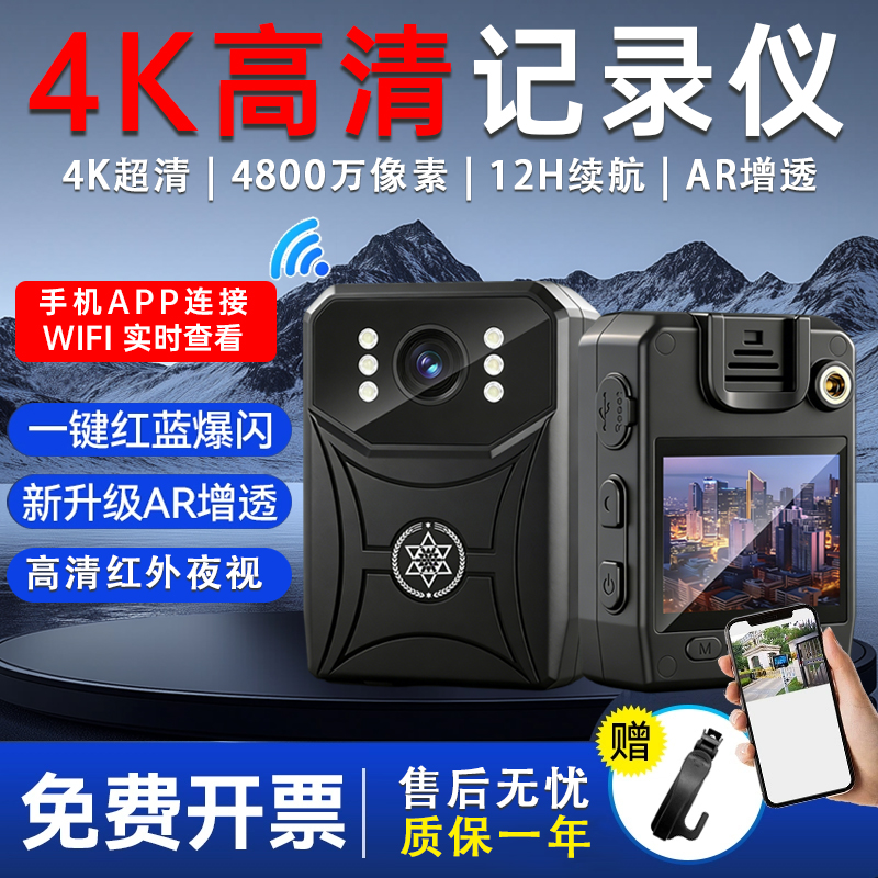 4K高清随身执法记录仪民用胸前佩戴式录像机现场工作拍摄录音器仪