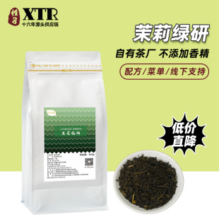 味在鲜茉莉绿研500g花茶叶水果茶奶盖茶底网红奶茶店珍珠专用原料