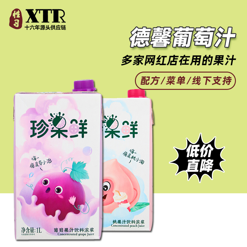 德馨多种口味果汁奶茶店专用原料