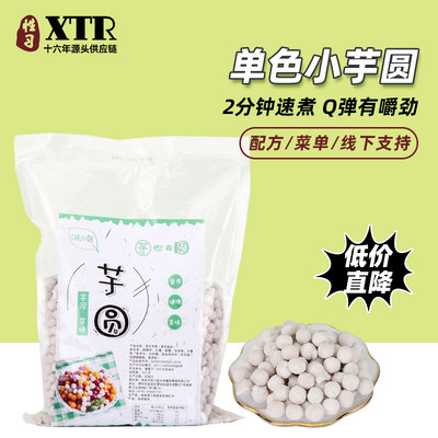 味在鲜9mm单色芋圆1kg网红同款