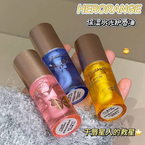 HERORANGE水光护唇油唇蜜滋润保湿镜面细闪透明玻璃感嘟嘟唇唇釉