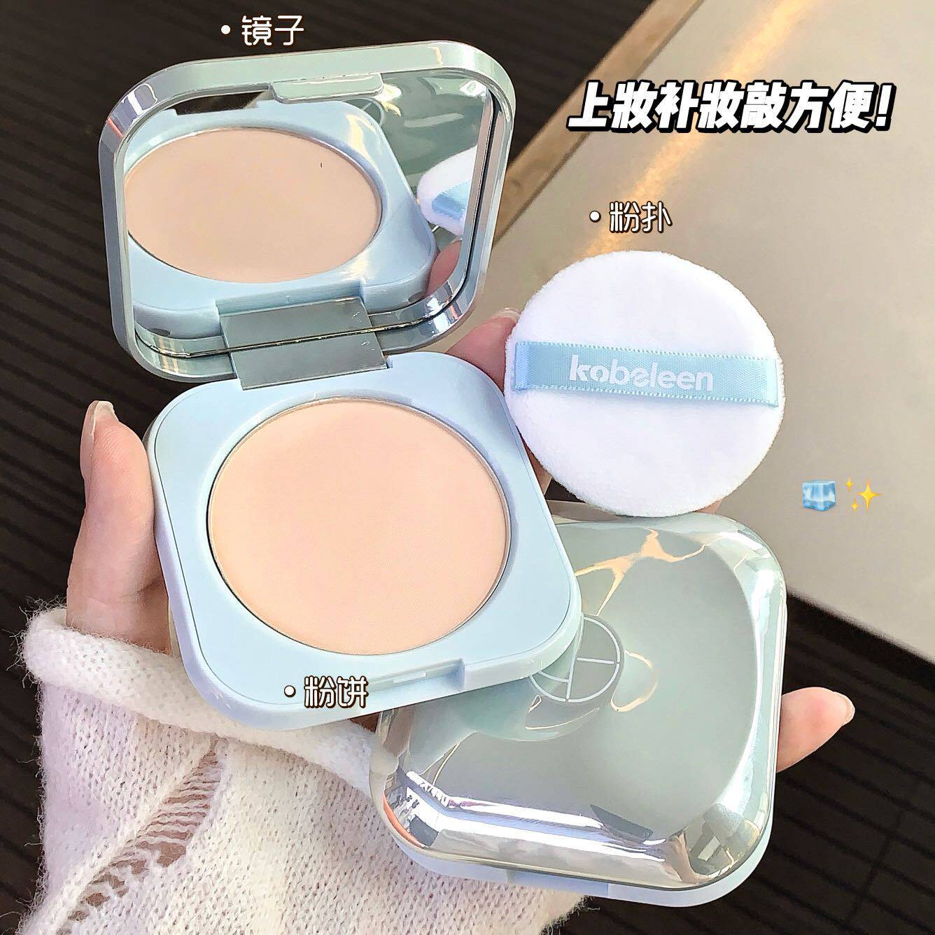 kobeleen焕颜轻盈定妆粉饼带粉扑持妆自然遮瑕修饰肤色轻透蜜粉饼