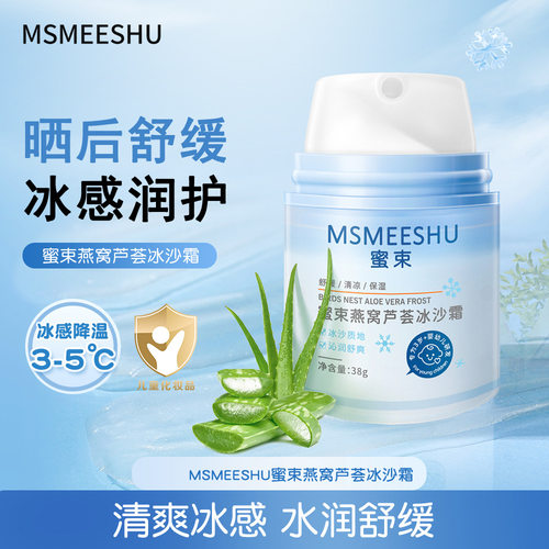 蜜束燕窝芦荟冰沙霜宝宝儿童面霜擦脸晒后补水保湿妆前乳舒缓清凉